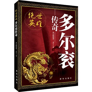 绝世英雄：多尔衮传奇正版