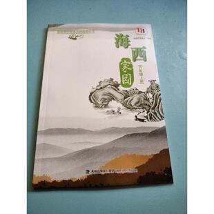 海西家园.六年级.上册正版