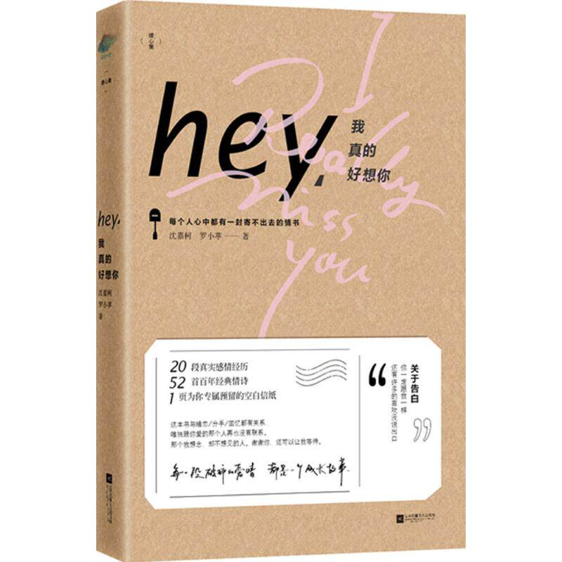 正版hey,我真的好想你
