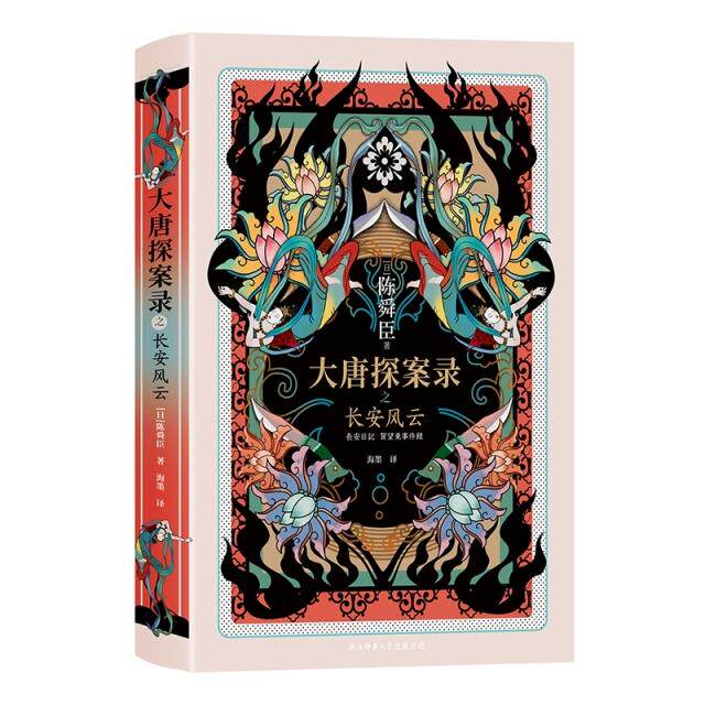 正版大唐探案录之长安风云