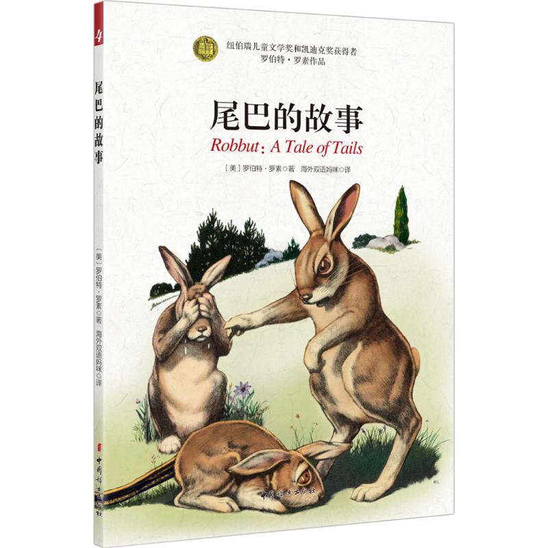 正版尾巴的故事