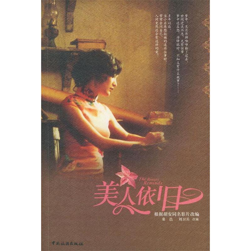 正版美人依旧