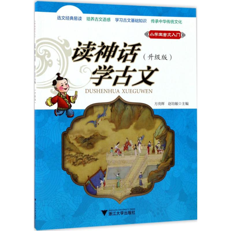 正版小学生古文入门