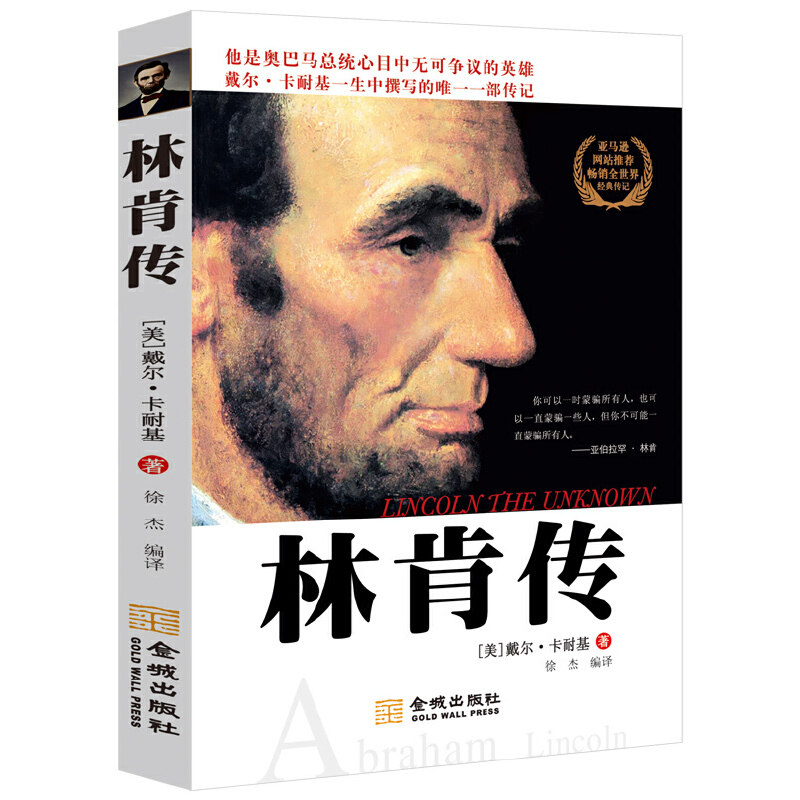 正版林肯传:插图珍藏版