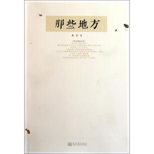 正版那些地方/写写画画书系