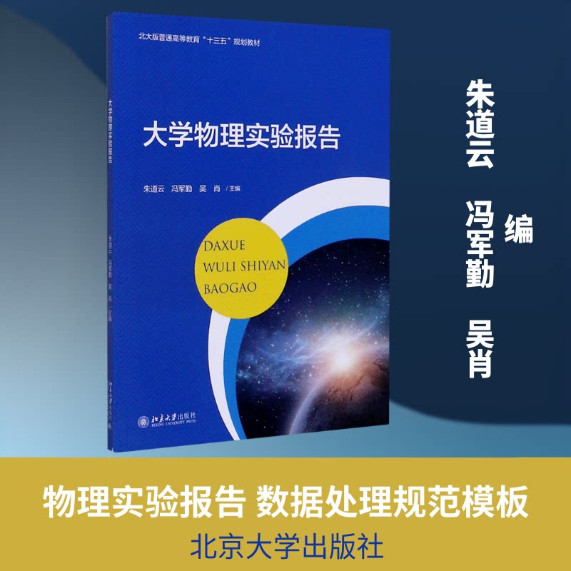 正版大学物理实验报告