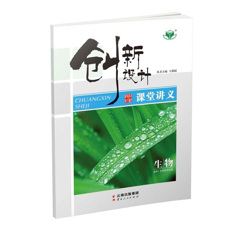 正版V高中生物(配人教)选修1生物技术实践(理)/创新设计课堂讲义