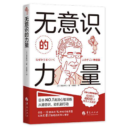 正版无意识的力量
