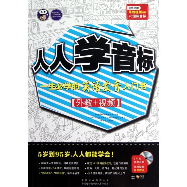 正版人人学音标(附光盘)