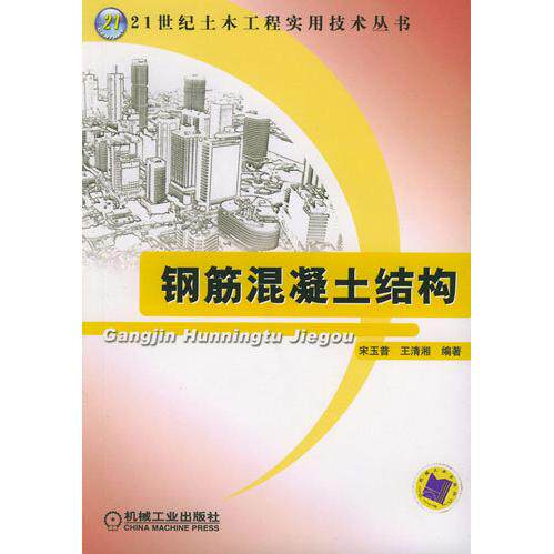 正版钢筋混凝土结构
