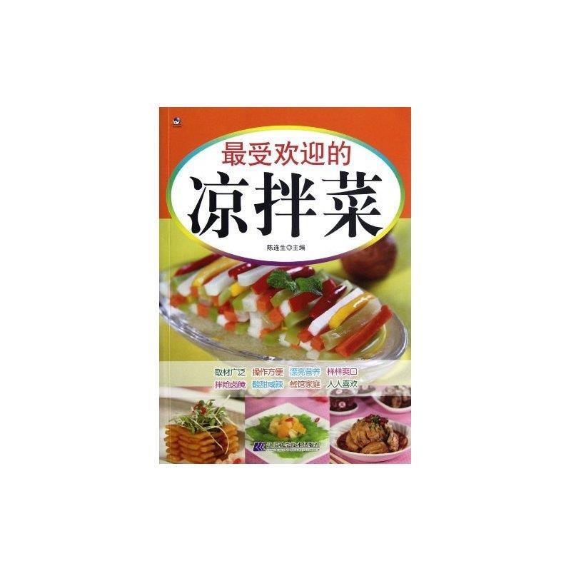 正版的凉拌菜