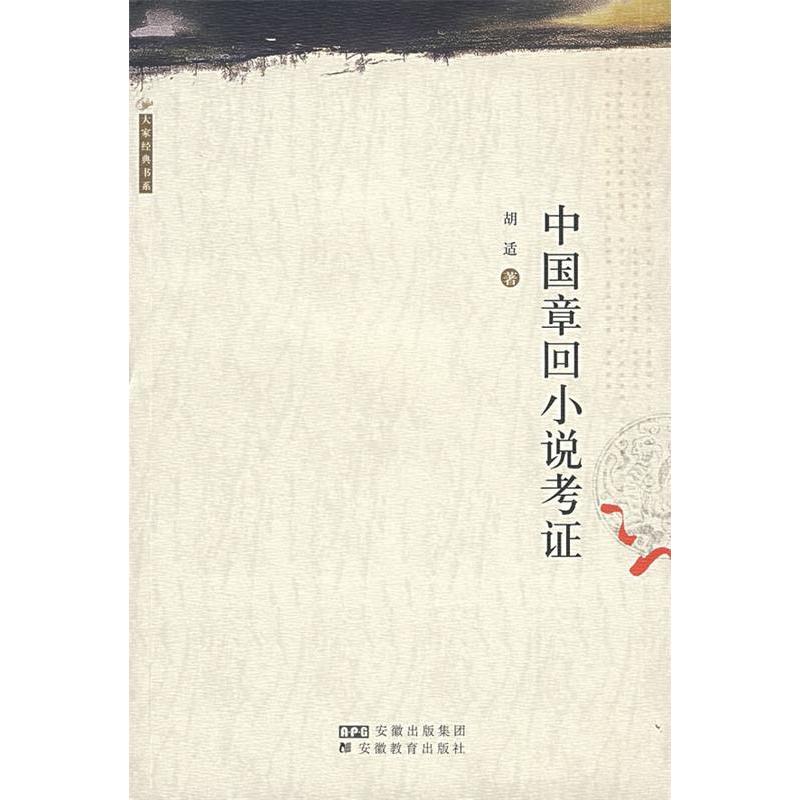 正版中国章回小说考