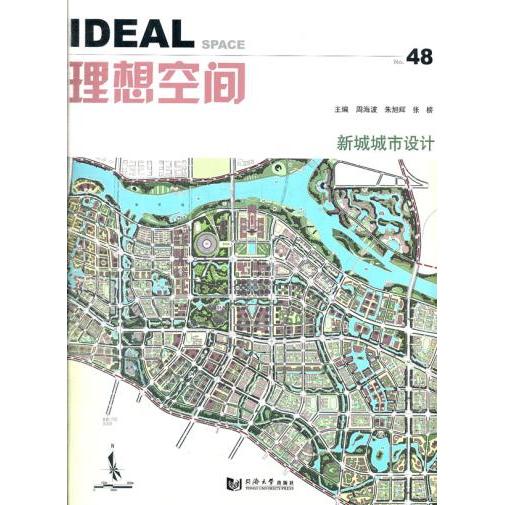 正版新城城市设计-理想空间-No.48