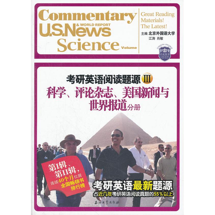 正版科学.评论杂志.美国新闻与世界报道分册-考研英语阅读题源III