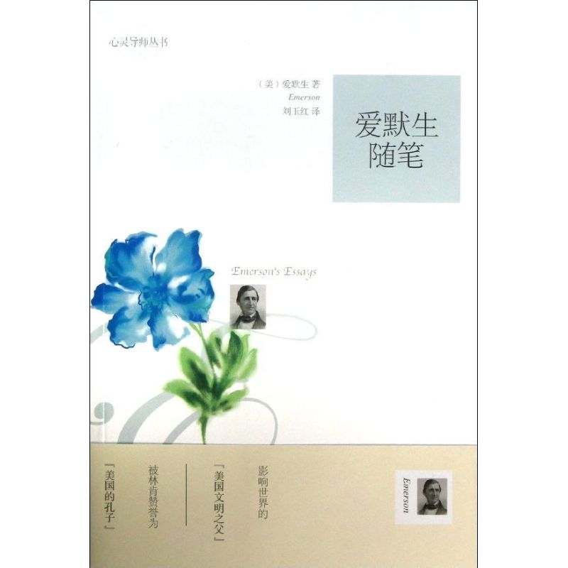 正版爱默生随笔