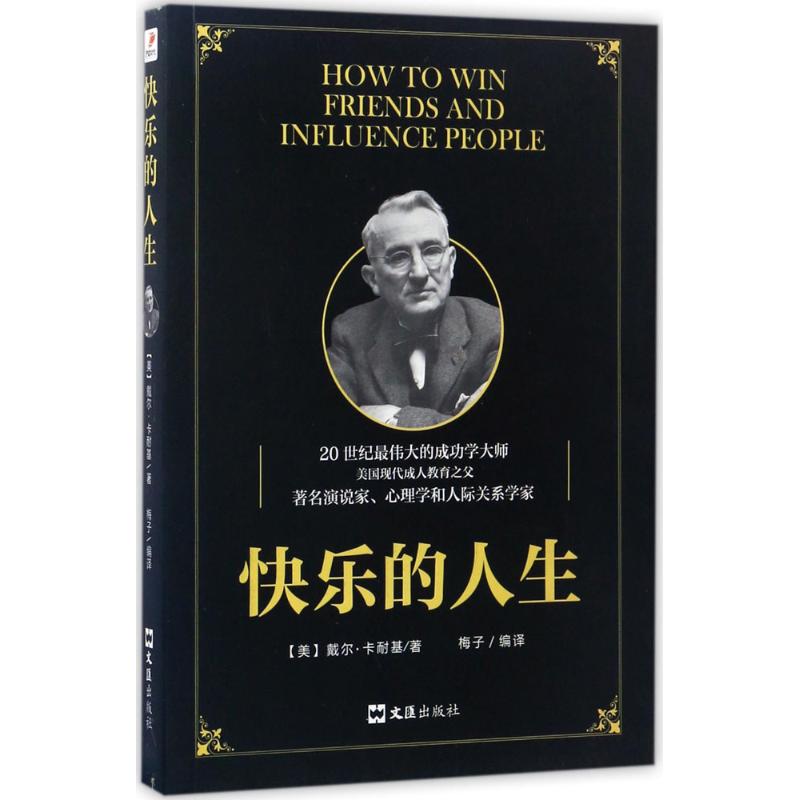 正版快乐的人生