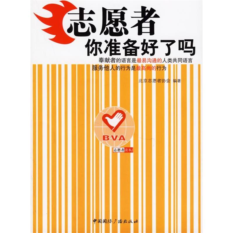 正版志愿者,你准备好了吗