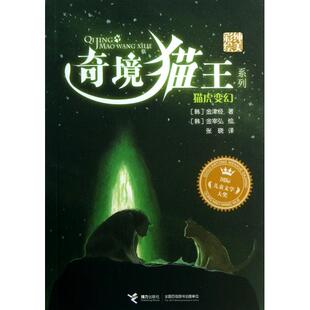 正版猫虎变换/奇境猫王系列
