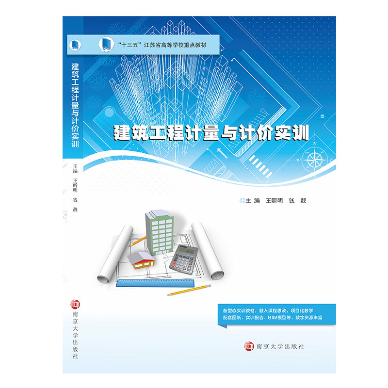正版建筑工程计量与计价实训