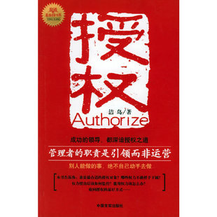 正版授权之道的不二法门——中层的责任忠诚行使上级赋予的权力