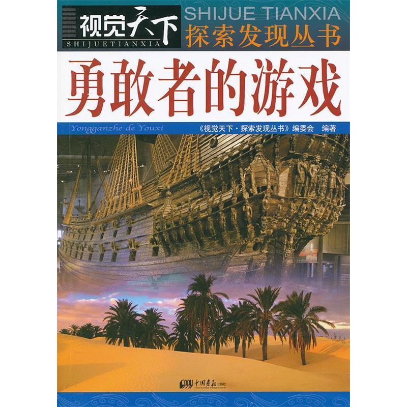 正版勇敢者的游戏