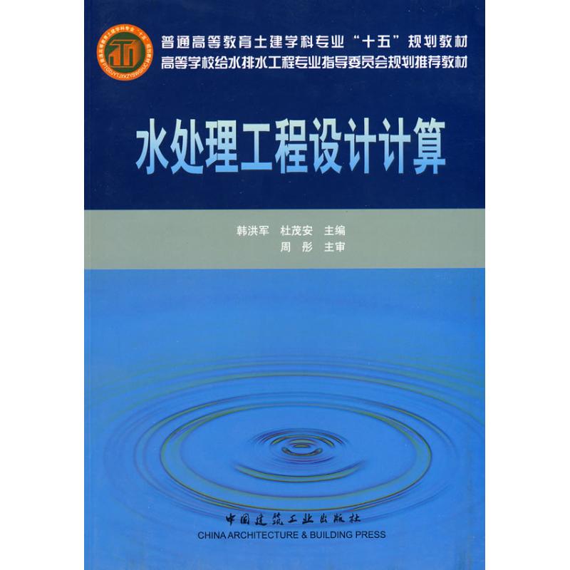 正版水处理工程设计计算