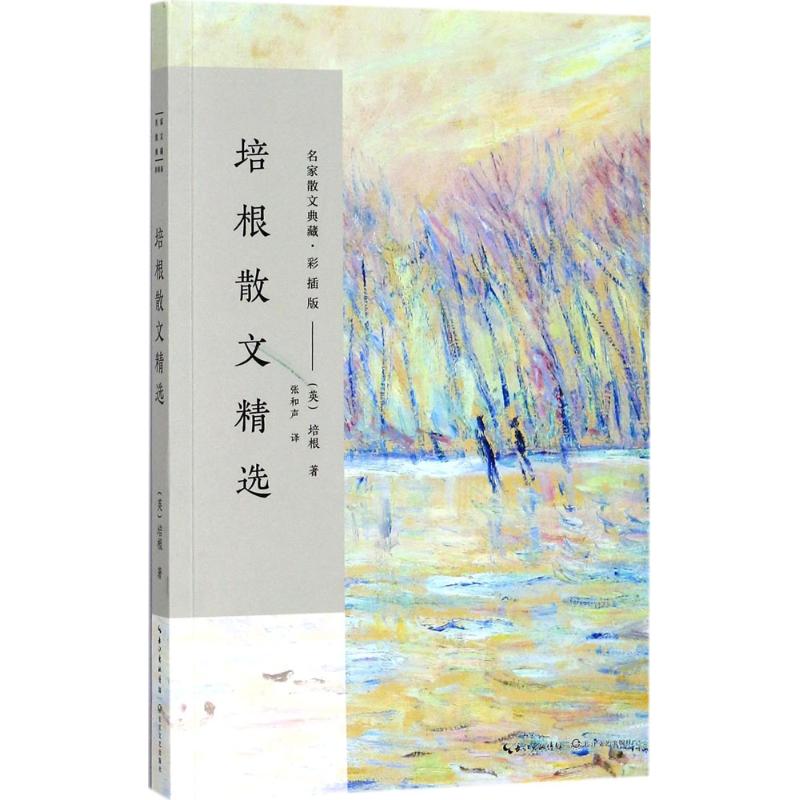 正版培根散文精选