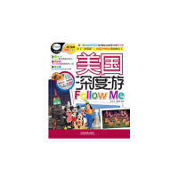 正版美国深度游-FollowMe-版