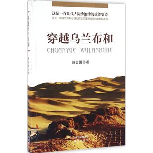 穿越乌兰布和正版