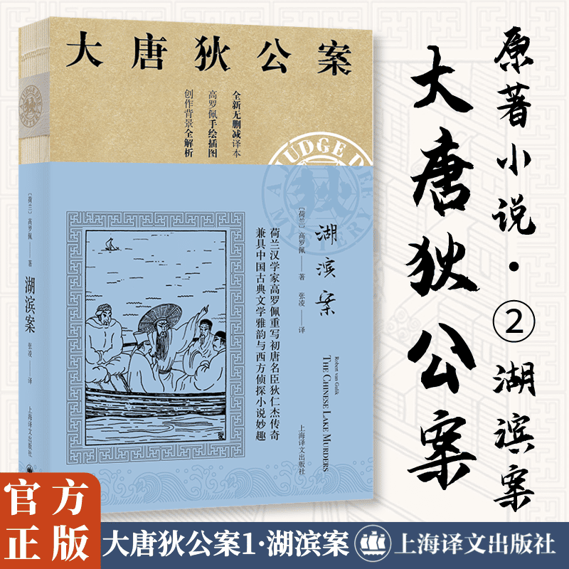正版湖滨案