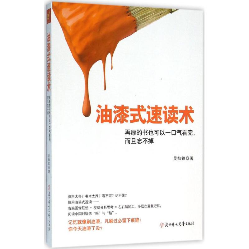 正版油漆式速读术