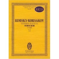 正版里姆斯基-科萨科夫舍赫拉查德(交响组曲p35总谱)(全国音乐院系教学总谱系列)