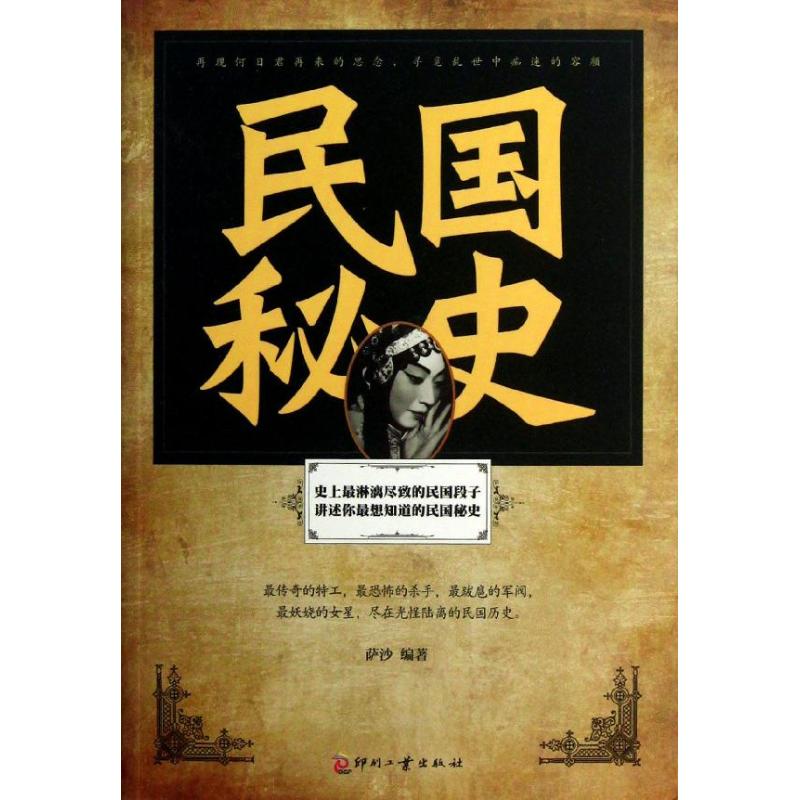 正版民国秘史
