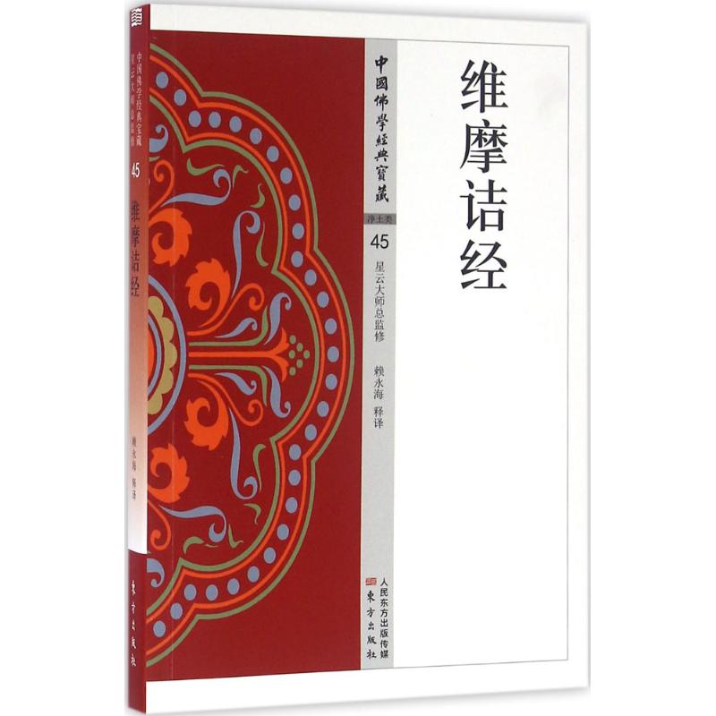 正版维摩诘经