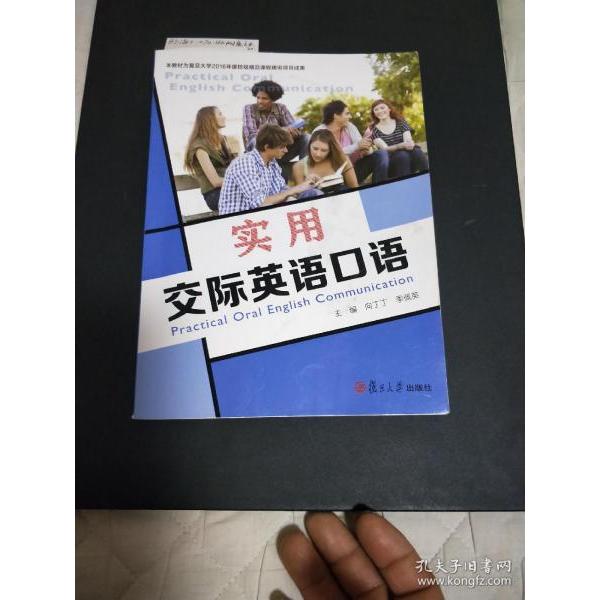 正版实用交际英语口语