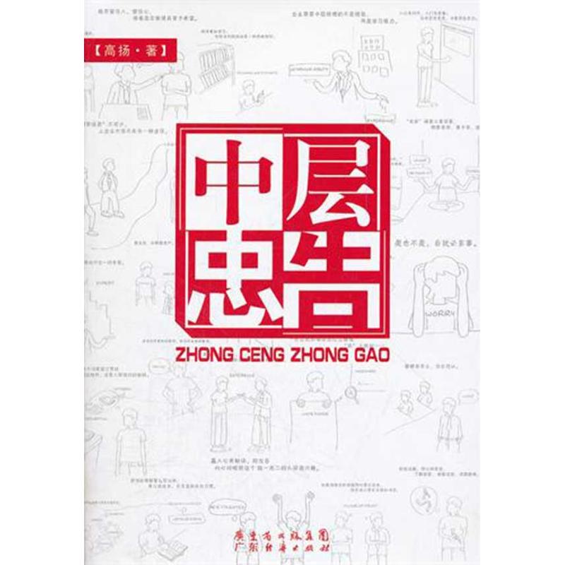 正版中层忠告