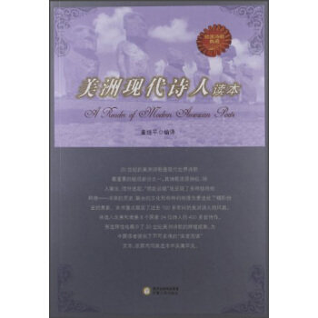 正版欧洲诗歌典藏-美洲现代诗人读本