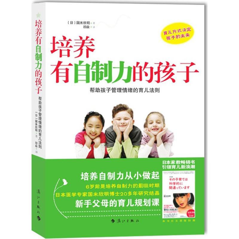正版培养有自制力的孩子