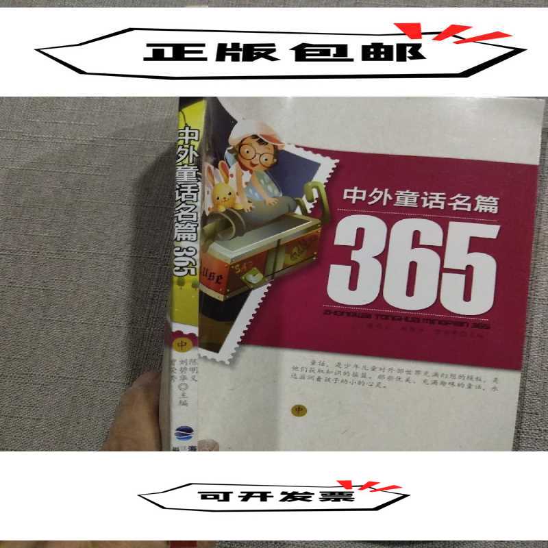 正版中外童话故事篇365(上中下)