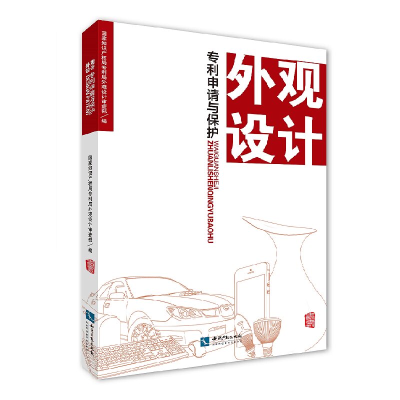 正版外观设计专利申请与保护