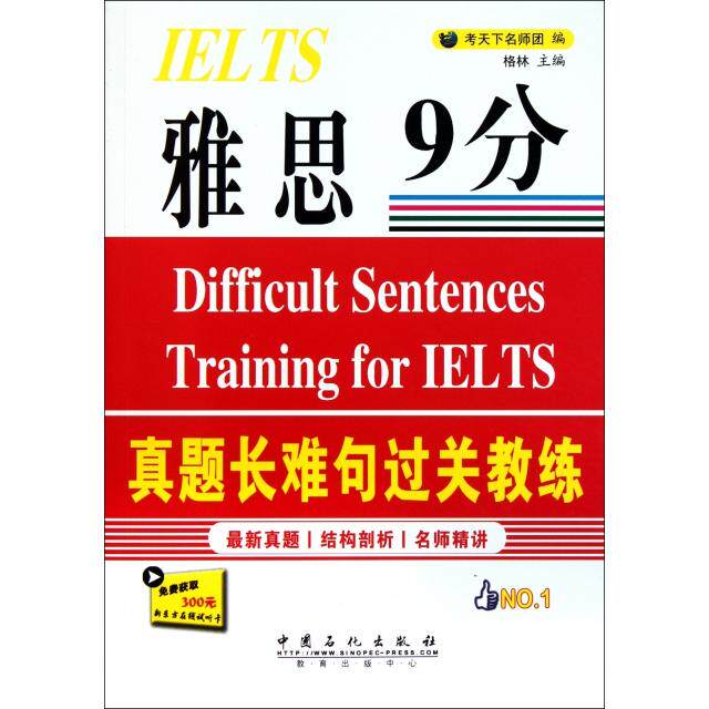 正版雅思真题长难句过关教练