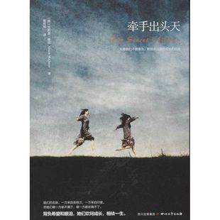 牵手出头天/(英)艾莉森.麦昆正版