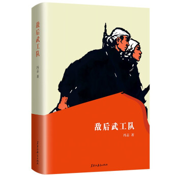 正版敌后武工队