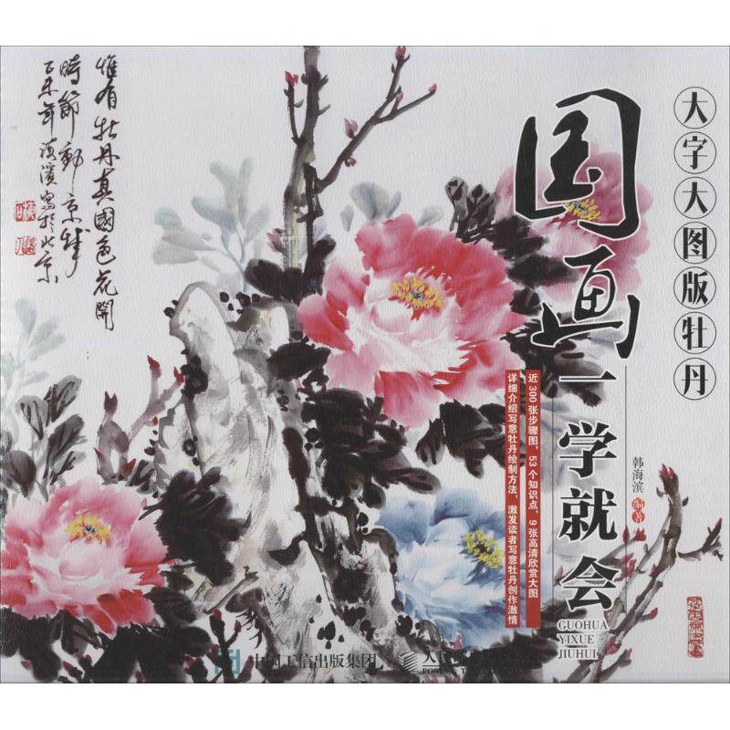 正版国画一学就会