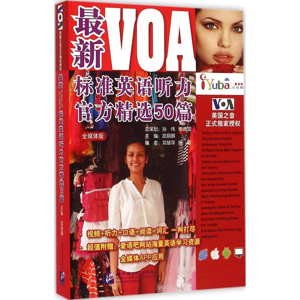 正版VOA标准英语听力官方精选50篇