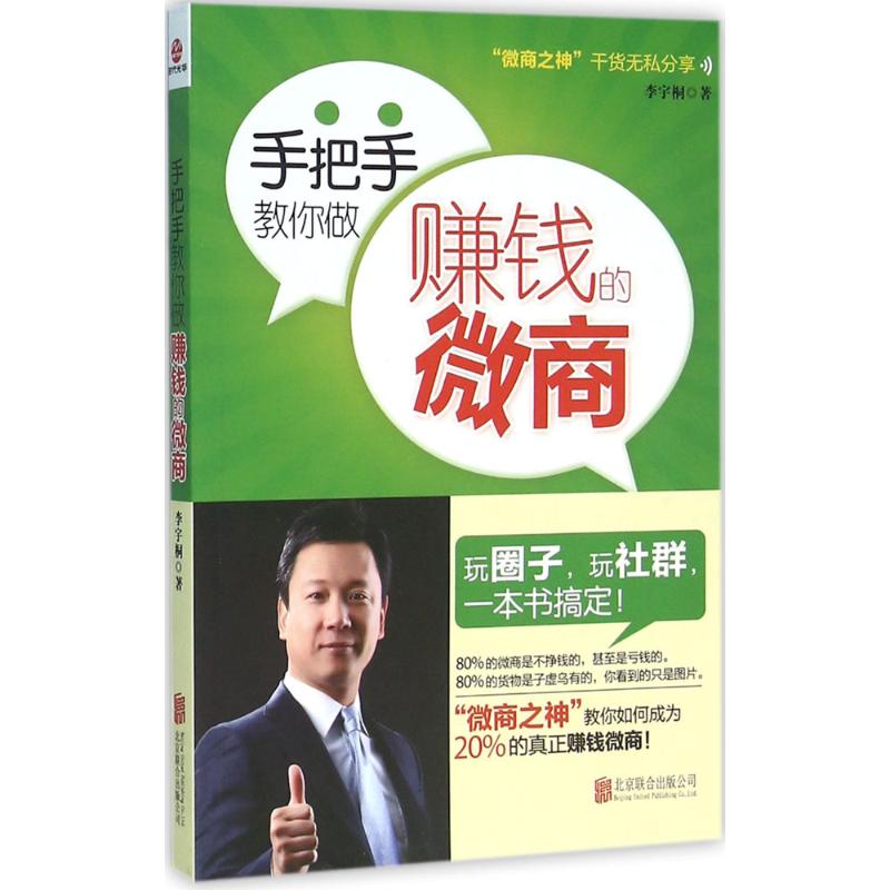 正版手把手教你做赚钱的微商