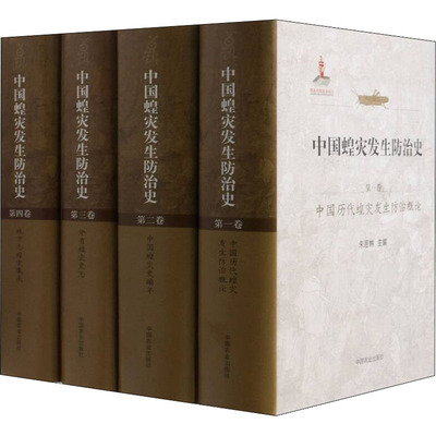正版中国蝗灾发生防治史()
