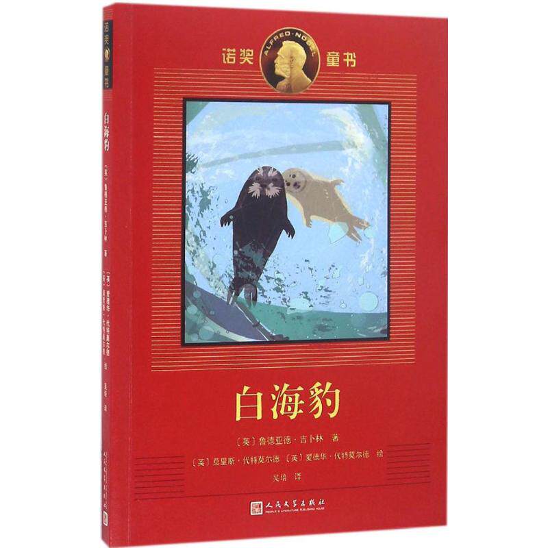 正版白海豹