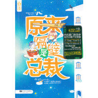 正版原来隔壁是总裁(“桃夭”荡漾连载,大师小R不甘寂寞之神作!她落下的不是一只水晶鞋,而是一条内裤!)