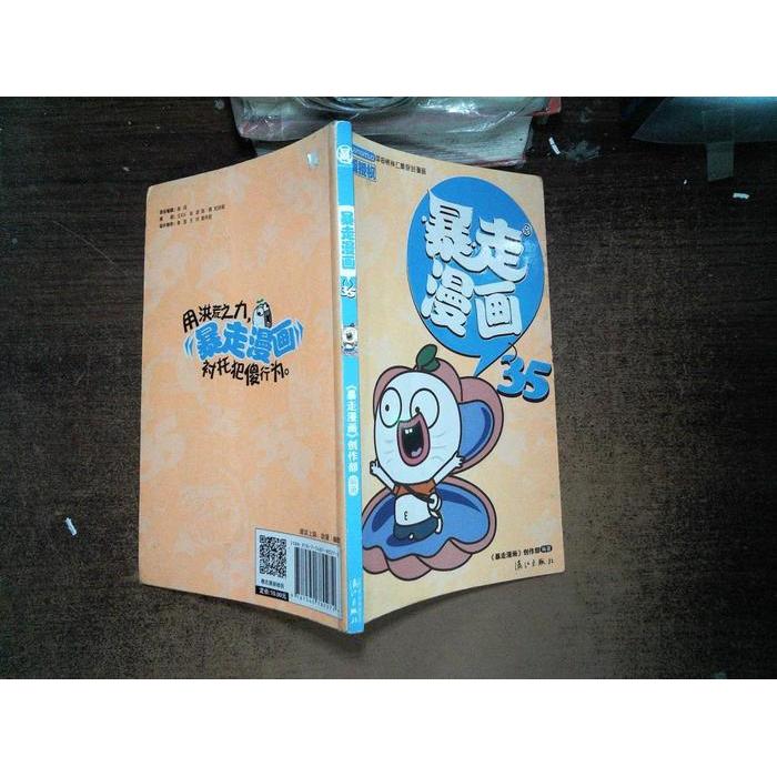 正版暴走漫画35